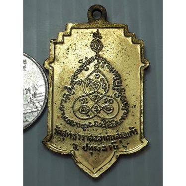 เหรียญ-หลวงพ่อภักดิ์-วัดสุทธาวาส-ปทุมธานี-ปี2515-กะหลั่ยทอง