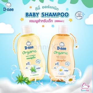 D-nee Organic Baby Shampoo แชมพูเด็ก ออร์แกนิก ขนาด200ml.