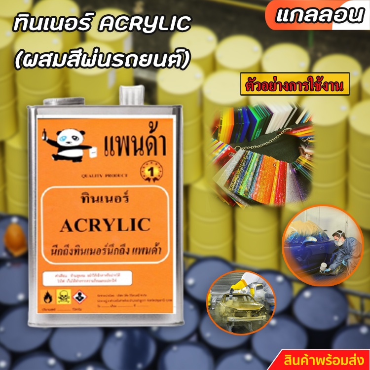 ทินเนอร์-acrylic-ผสมสีพ่นรถยนต์-ขนาดแกลลอน-5