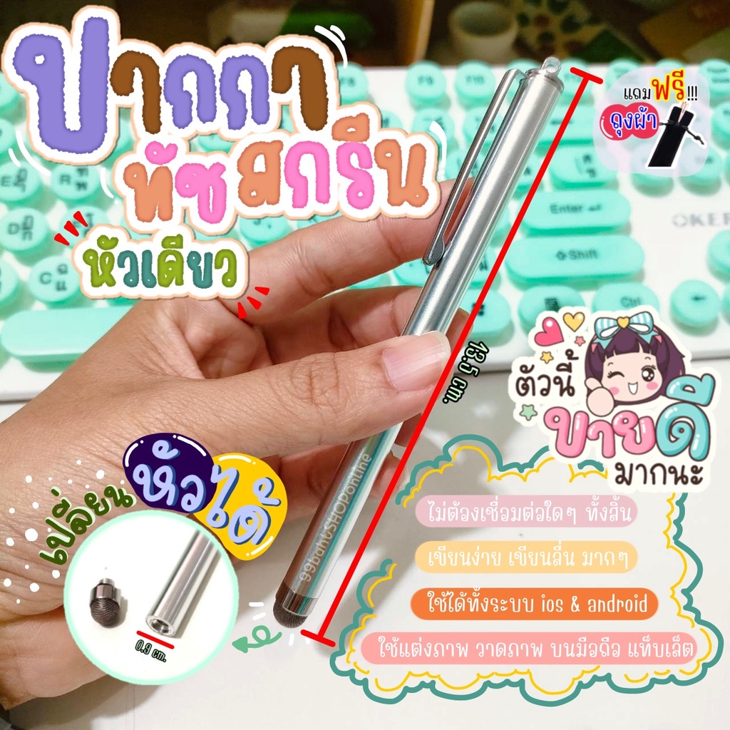 ปากกาทัชสกรีน-ปากกาเขียนหน้าจอมือถือ-stylus-สีเงิน-เปลี่ยนหัวได้-พร้อมส่ง