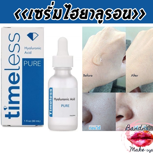 ของแท้พร้อมส่ง-timeless-hyaluronic-acid-serum-30ml