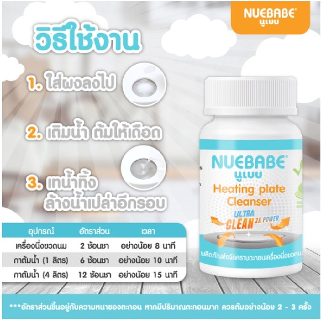 nuebabe-นูเบบ-ผลิตภัณฑ์ขจัดคราบตะกอนเครื่องนึ่งขวดนม-100-กรัม