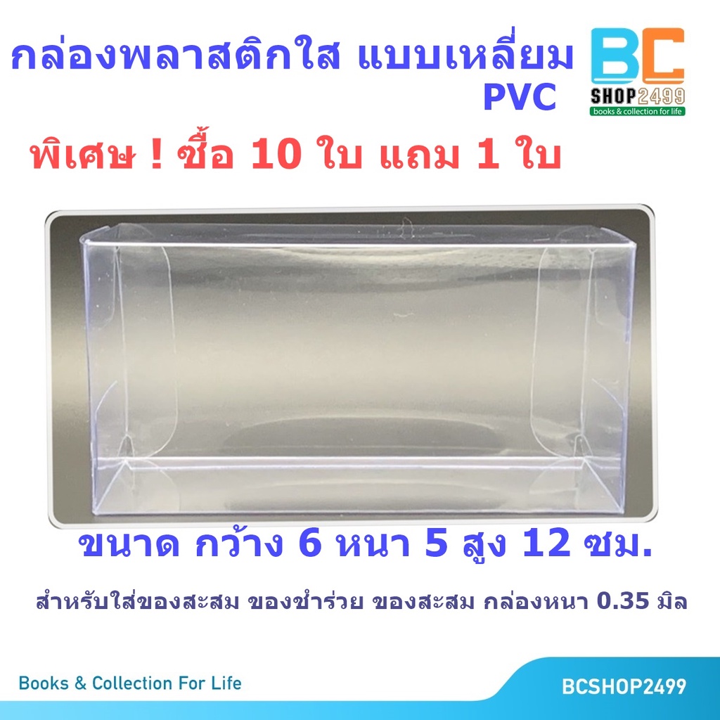 กล่องพลาสติกใส-pvc-แบบเหลี่ยม-กล่องพับใส-กล่องใส่ของชำร่วย-ของสะสม