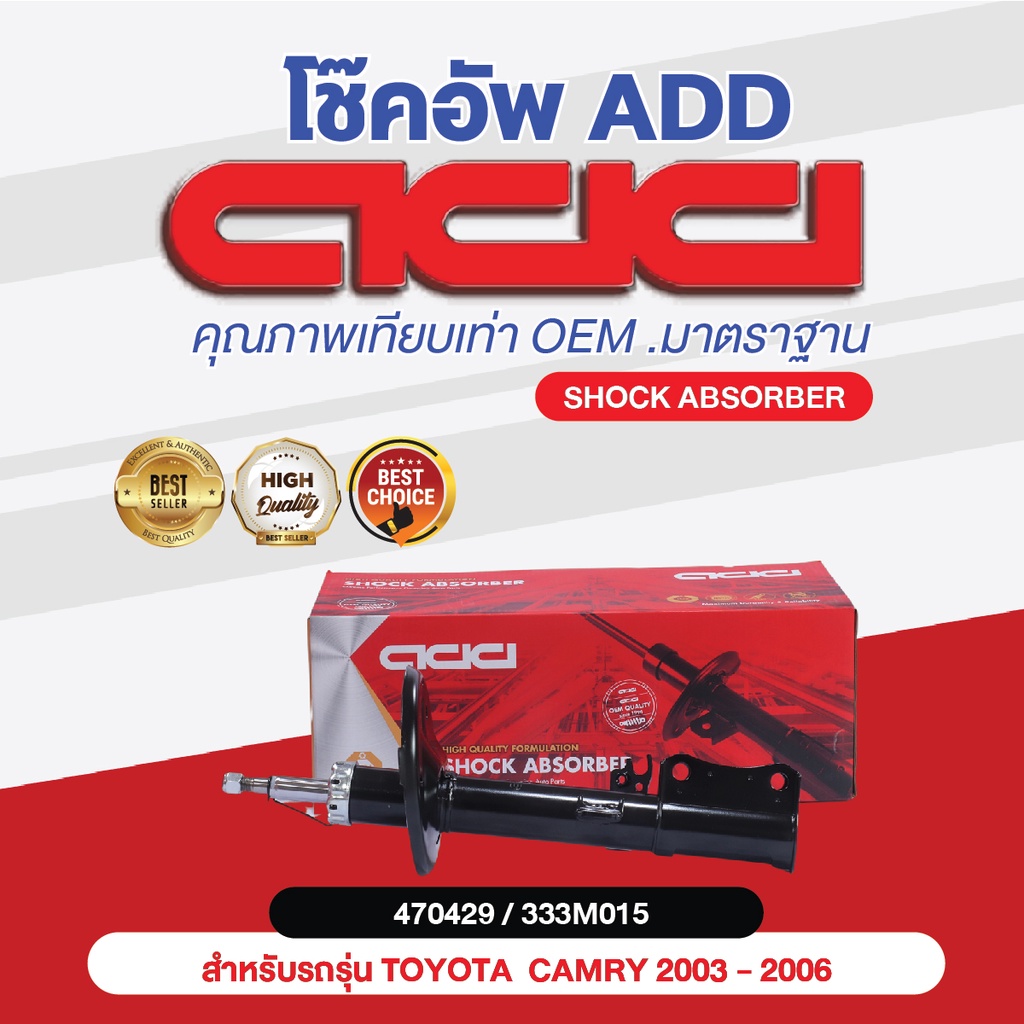 โช๊คอัพ-add-toyota-camry-2003-2006-รุ่น-acv30