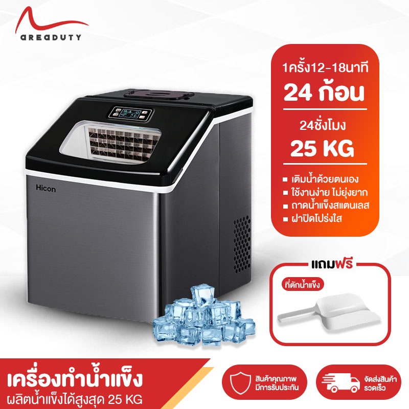 เครื่องทำน้ำแข็งก้อนอัตโนมัติ-เครื่องน้ำแข็งหลอด-ทำน้ำแข็งมีฝาปิด-ice-machine-ความจุน้ำ2ลิตร-พลัง120w