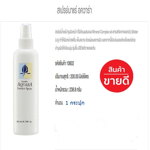 ของแท้-ผู้-หน้าใส-ด้วยgiffarineสเปรย์น้ำแร่ใช้แล้วหน้าใสเห็นผลจริง-1ขวด-รหัส10602-ปริมาณสุทธิ200มล-elpi