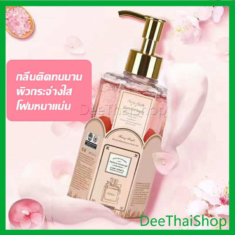 deethai-perfume-shower-gel-เจลอาบน้ำ-กลิ่นละมุนหอมแนวลูกคุณหนู-ติดตัวทนนาน-เจลอาบน้ําน้ําหอม-body-wash