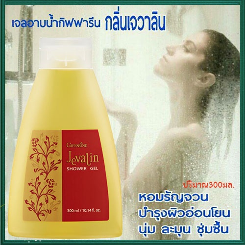 ของแท้100-สบู่เหลวครีมอาบน้ำกลิ่นเจวาลินกิฟฟารีนบำรุงผิว-จำนวน1ชิ้น-รหัส16919-ปริมาณ300มล-elpi
