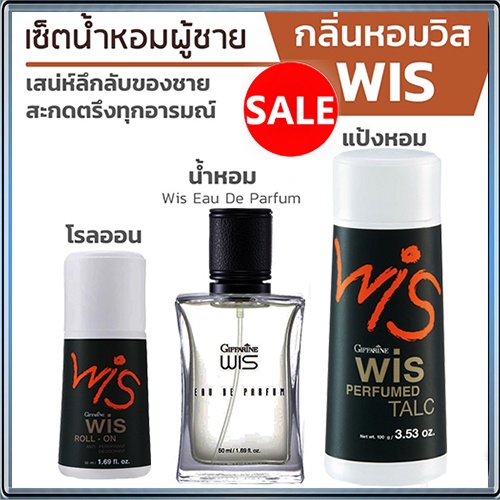 หอมจับใจจูเซ็ต3-1-กิฟารีนแป้งwis-วิส-2-กิฟารีนwis-วิสโรลออนและ3-น้ำหอมวิส-สดชื่นมั่นใจได้ตลอดวัน-รวม3ชิ้น-2xpt