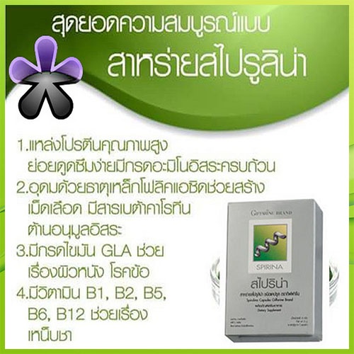 sale-อาหารเสริมสาหร่ายกิฟฟารีนสไปริน่ากระตุ้นและเสริมสร้างภูมิคุ้มกัน-1กล่อง-รหัส41002-บรรจุ50แคปซูล-2xpt