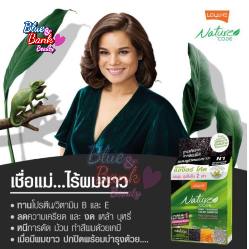 lolane-โลแลน-เนเจอร์โค้ด-แชมพูปิดผมขาว-30-ml-n1-n9-f1-f3-ราคาตัดฝา