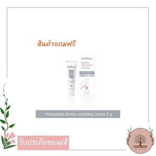 [สินค้าแถม ห้ามกดสั่ง] Provamed Derma Soothing Cream 5 กรัม