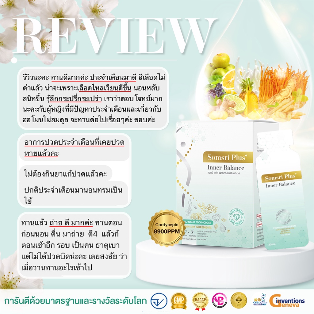 ภาพสินค้าSomsri Plus+ Inner Balance ปรับสมดุล ปรับฮอร์โมน เตรียมมีบุตร มีลูกยาก สมุนไพร ผลิตภัณฑ์เสริมอาหาร สมศรี พลัส จากร้าน somsriherbal บน Shopee ภาพที่ 3