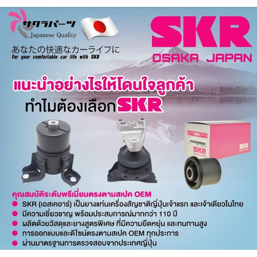 skr-ยางแท่นเครื่อง-ยางแท่นเกียร์-toyota-camry-acv30-acv31-ปี-2002-2006