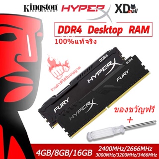 ภาพหน้าปกสินค้า[ท้องถิ่นไทย] Kingston Hyperx Fury แรม DDR4 Ram 4GB 8GB 16GB หน่วยความจำเดสก์ท็อป 2400Mhz 2666Mhz 3200Mhz รับประกัน 1 ปี ที่เกี่ยวข้อง
