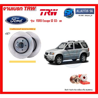 จานเบรค TRW รุ่น FORD Escape ปี 03-  on จานเบรคหน้า จานเบรคหลัง (โปรส่งฟรี)