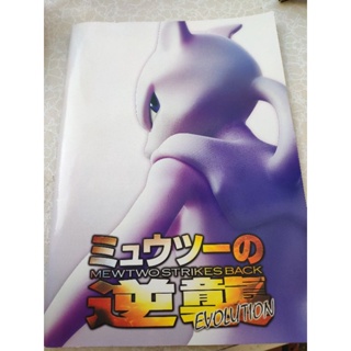 Pokemon Mewtwo Strikes Back Book