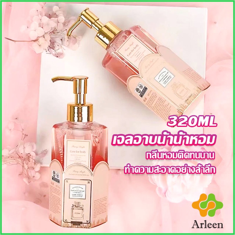 arleen-perfume-shower-gel-เจลอาบน้ำ-กลิ่นละมุนหอมแนวลูกคุณหนู-ติดตัวทนนาน-body-wash