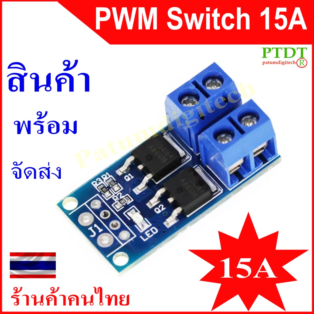 High Power 15A 400W MOS FET Trigger Switch Drive Module PWM Regulator