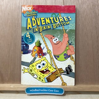 หนังสือนิทานภาษาอังกฤษ ปกอ่อน รวมนิทาน 4 ตอน Nick Sponge Bob Squarepants - Adventures in Bikini Bottom