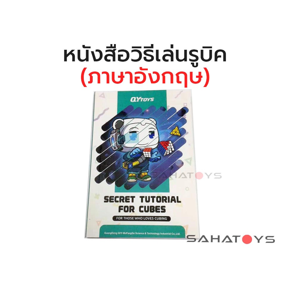 หนังสือรูบิค วิธีเล่นรูบิค Secret Tutorial For cubes Rubik cube book ...