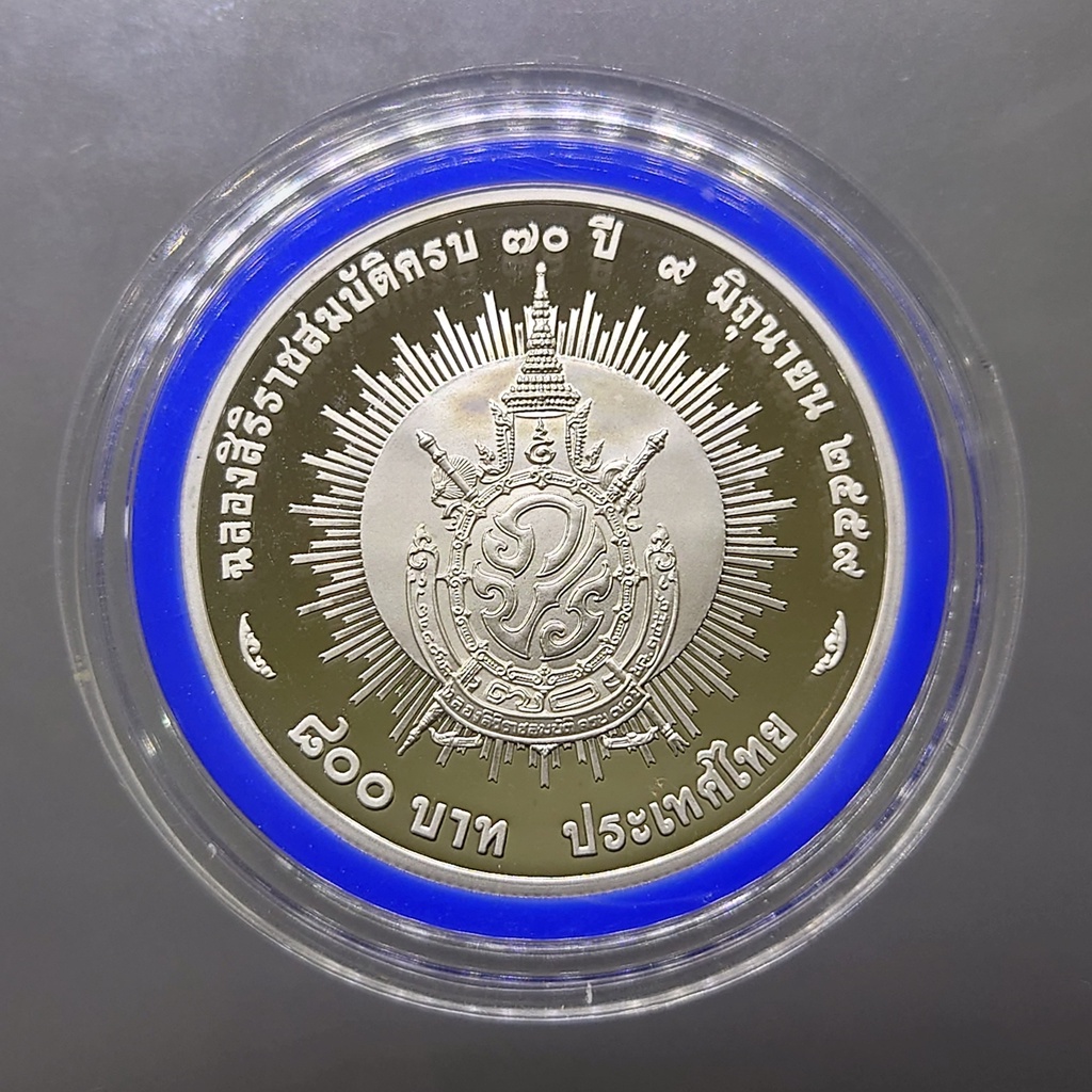 เหรียญเงินขัดเงา-800-บาท-ที่ระลึกฉลองครองราช-70-ปี-รัชกาลที่-9-อุปกรณ์ครบ