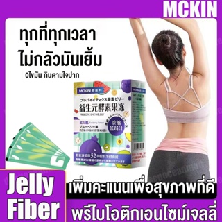 ไฟเบอร์ สติ๊ก เจลลี่ไฟเบอร์ Fiber Stick ช่วยปรับสมดุลลำไส้ ดูแลสมดุลการขับถ่าย Jelly Fiber 1 กล่อง มี 10ซอง