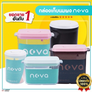 ภาพขนาดย่อของภาพหน้าปกสินค้าของแท้ NOVA กล่องเก็บนมผงสูญญากาศ กล่องใส่นมผง กล่องสุญญากาศ กระปุกใส่นมผง กล่องนมผง กล่องเก็บอาหาร ขนม Milk Powder Box จากร้าน voorox.shop บน Shopee