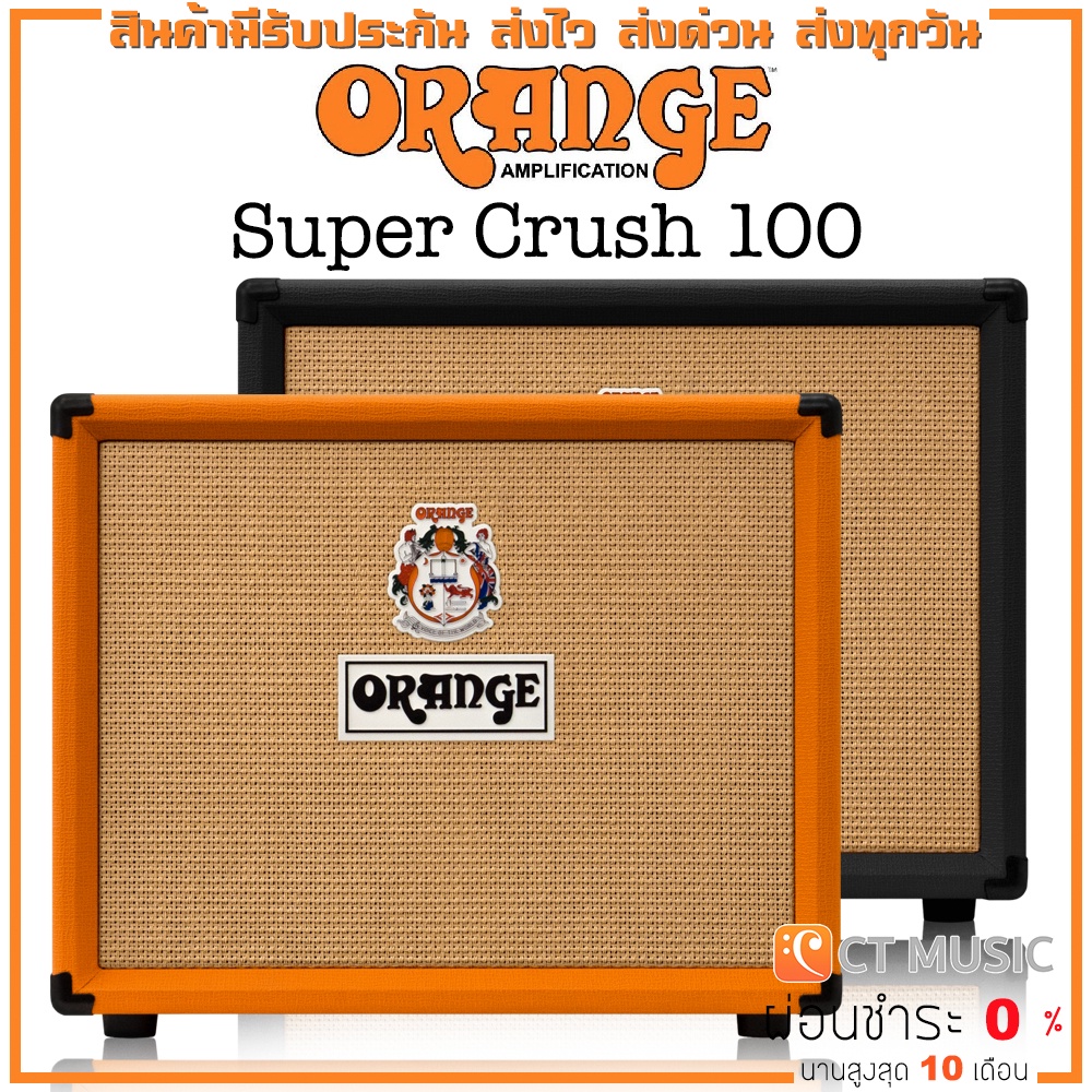 Orange Super Crush 100 Combo แอมป์กีตาร์ | Shopee Thailand