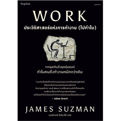 c111-9786161853259work-ประวัติศาสตร์แห่งการทำงาน-ไปทำไม