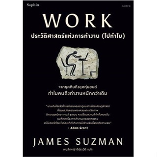 c111 9786161853259WORK ประวัติศาสตร์แห่งการทำงาน (ไปทำไม)