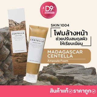 โฟมล้างหน้า SKIN1004 Madagascar Centella Ampoule Foam ปริมาณ 125ml