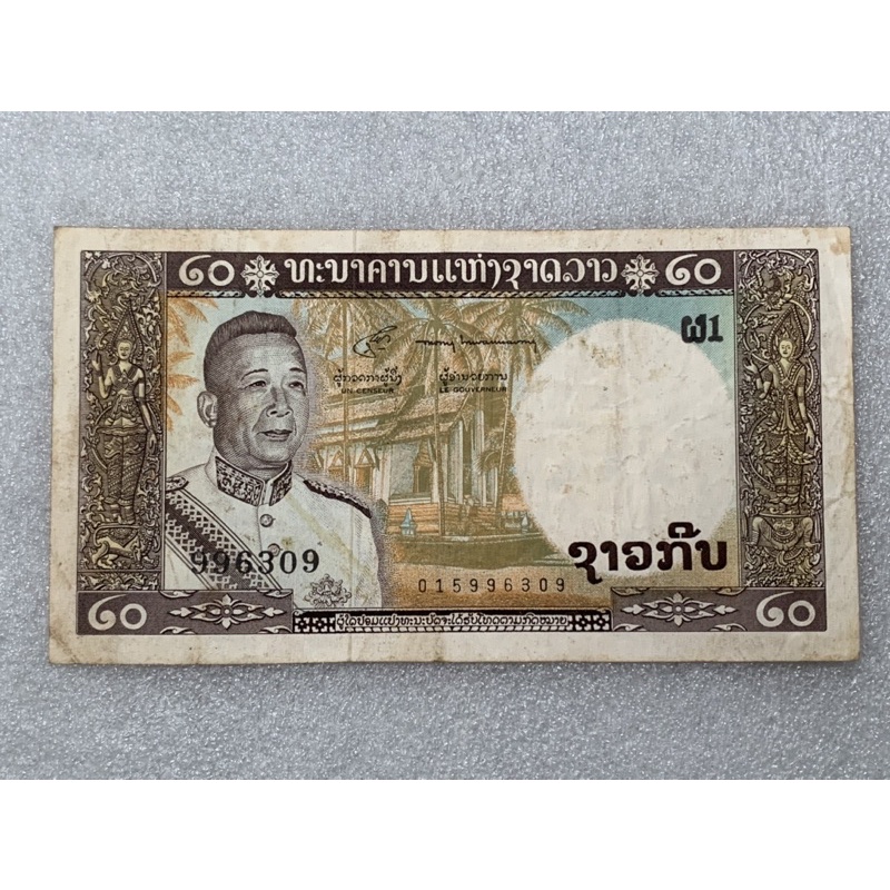 ธนบัตรรุ่นเก่าของประเทศลาว-20กิป-ออกใช้ปี1963