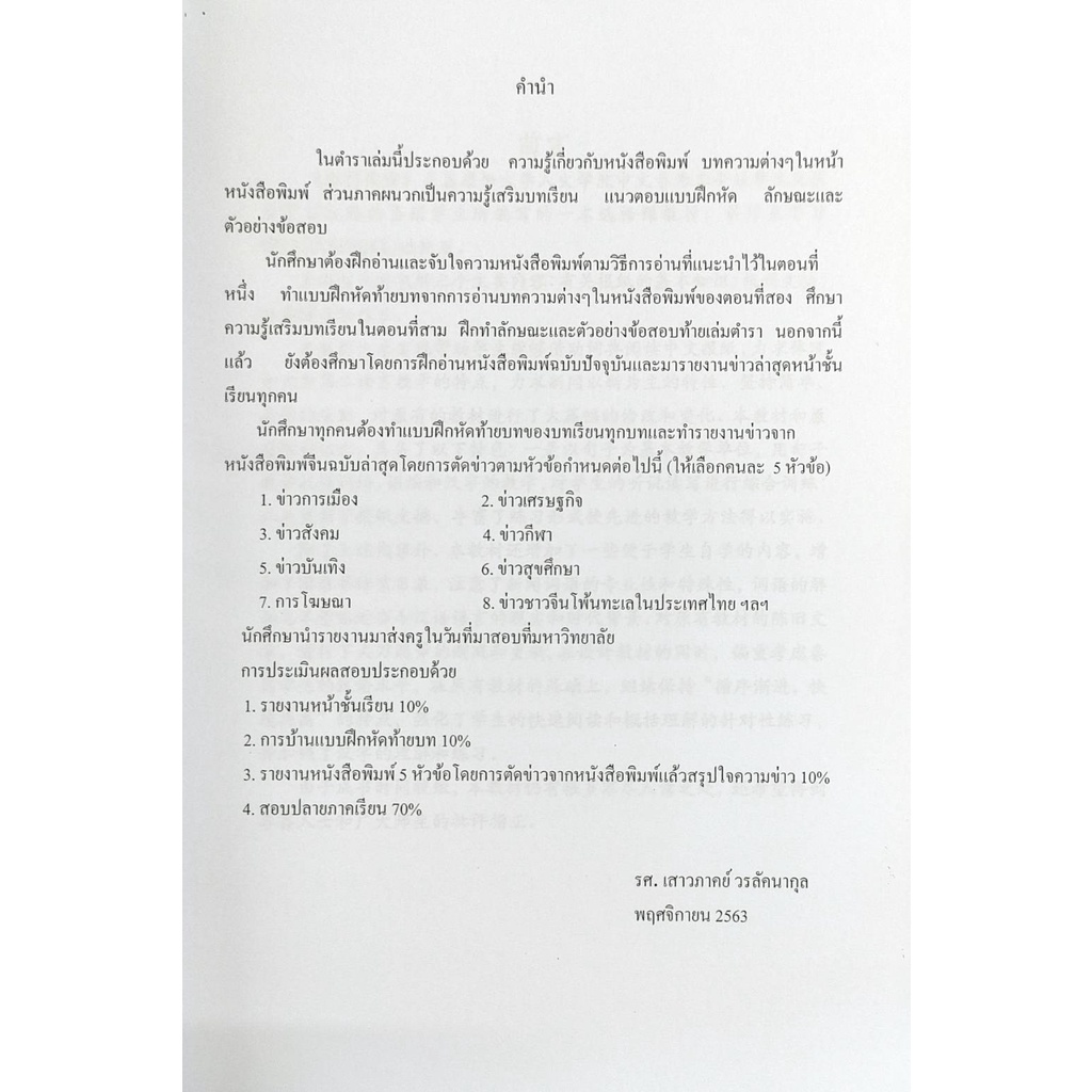 หนังสือเรียน-ม-ราม-chi3107-cn344-63171-การอ่านหนังสือพิมพ์จีน-ตำราราม-ม-ราม-หนังสือ-หนังสือรามคำแหง