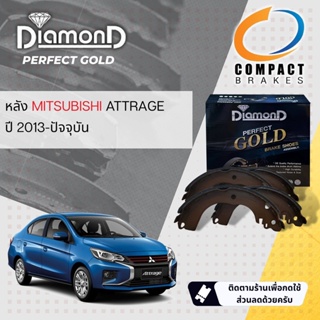 [Compact เกรดท็อป]  DIAMOND Gold ผ้าเบรคหลัง ก้ามเบรคหลัง  SNP 1281 สำหรับ Mitsubishi Attrage 1.2 A13A ปี 2013-ปัจจุบัน