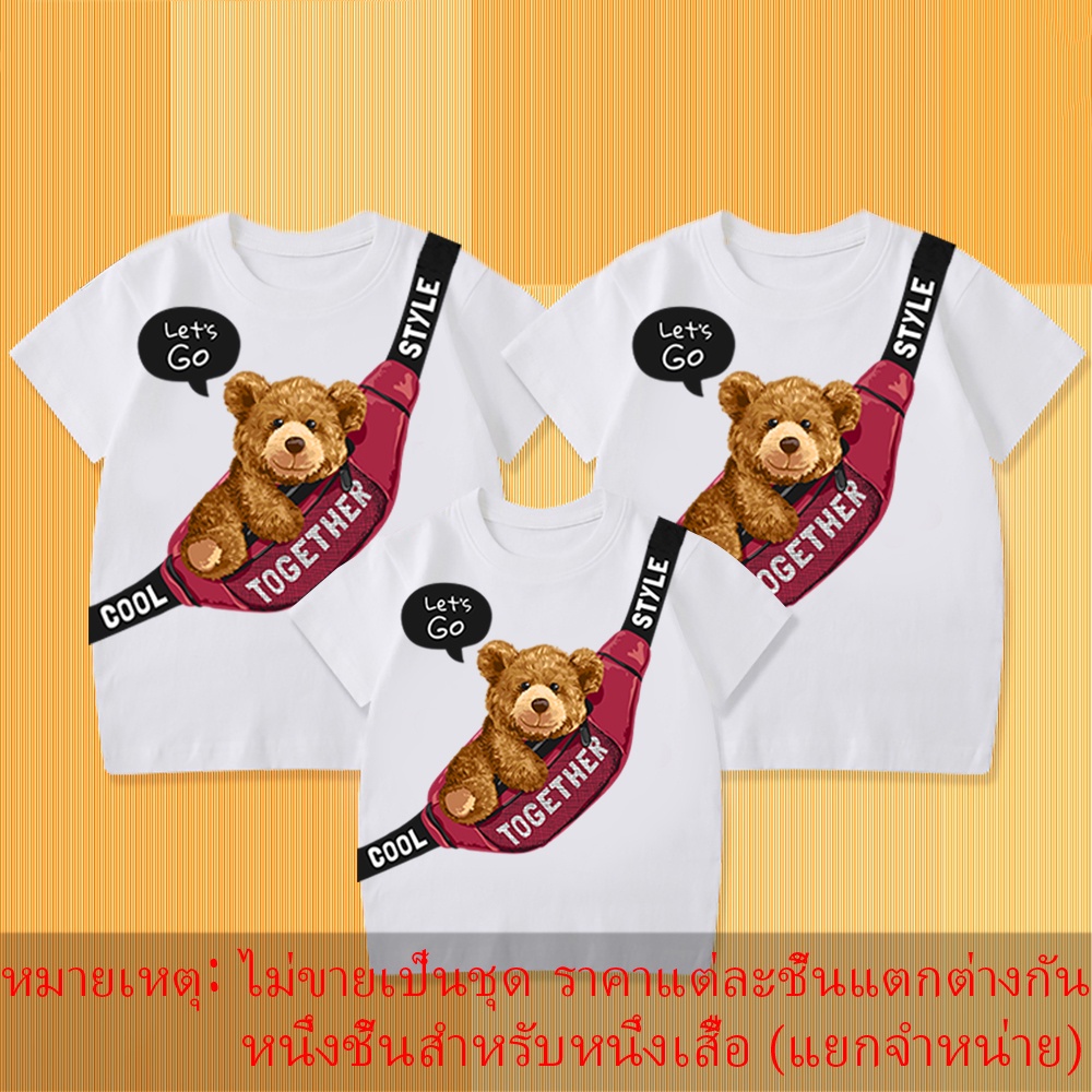 satchel-เสื้อยืดพ่อแม่ลูก-louely-bear-พิมพ์ลายเป็นของขวัญที่ดีที่สุดสำหรับเด็ก