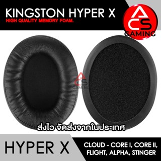 ACS ฟองน้ำหูฟัง Hyper X (หนังสีดำ/มีแผ่นรองหู) สำหรับรุ่น Core I / Core II / Alpha / Silver / Flight (จัดส่งจากกรุงเทพฯ)