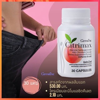 Giffarineซิตริแม็กซ์เฟิร์มกระชับเคล็ดลับหุ่นดี/1กระปุก(30แคปซูล)รหัส41711✅รับประกันของแท้100%