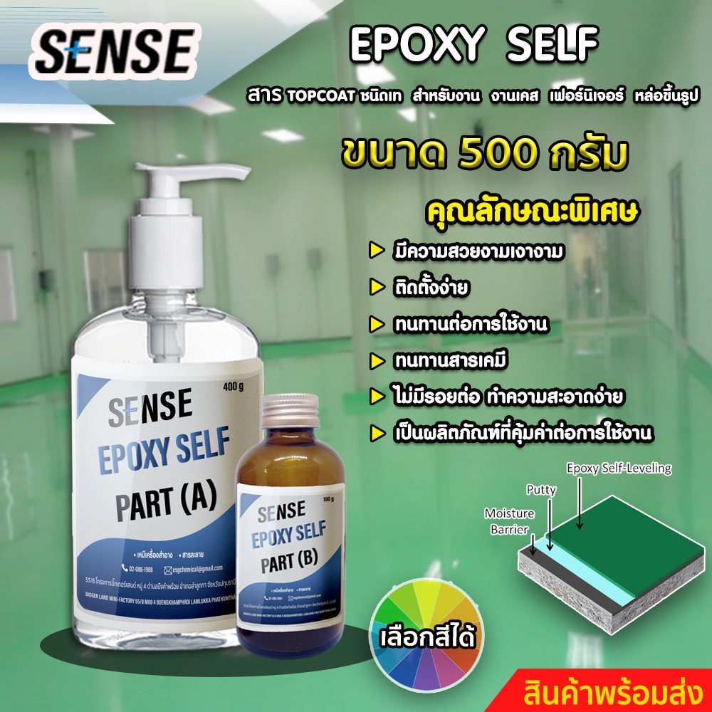 sense-epoxy-selfleveling-สารtop-coat-ชนิดเงา-สำหรับงานทำเคส-ทำเฟอร์นิเจอร์-หล่อขึ้นรูป-ทำพื้น-ขนาด-500-กรัม-พร้อมจัดส่ง