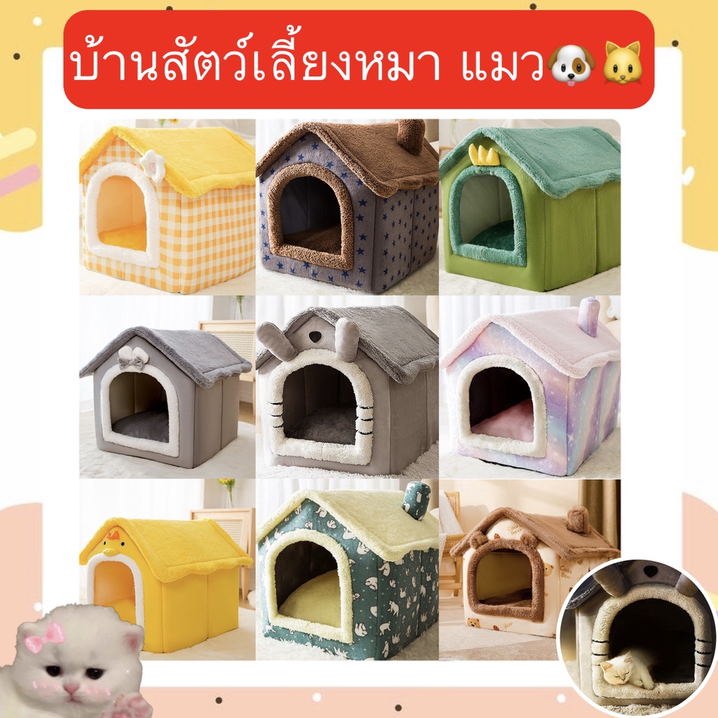 bn-371-บ้านสัตว์เลี้ยงหมา-แมว-ที่นอนแมว-ที่นอนสัตว์เลี้ยง-ที่นอนหมา-แสนน่ารัก-นุ่มนิ่ม-ราคาถูก-พร้อมส่ง