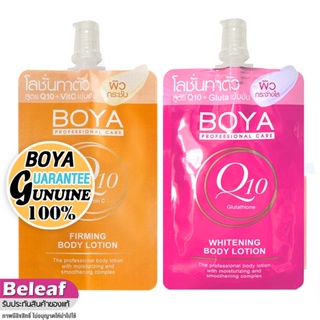 โลชั่นโบย่า คิวเท็น วิตามินซี เฟิร์มมิ่ง บอดี้โลชั่น (แบบซอง) 35ML Boya Q10 Vitamin C Firming / Whitening Body Lotion