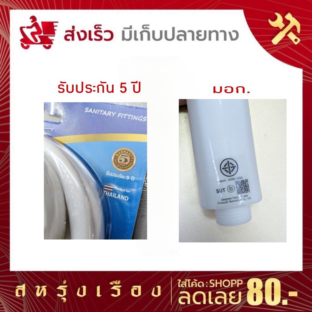 ชุดหัวฝักบัว-sbt-นิวทอย-sbt-149