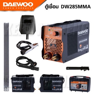 DAEWOO ตู้เชื่อมไฟฟ้า MMA INVERTER รุ่น DW285MMA ไฟแรง น้ำหนักเบา อุปกรณ์ครบชุดพร้อมกระเป๋าเก็บ แถมฟรี ลวดเชื่อม 5 เส้น