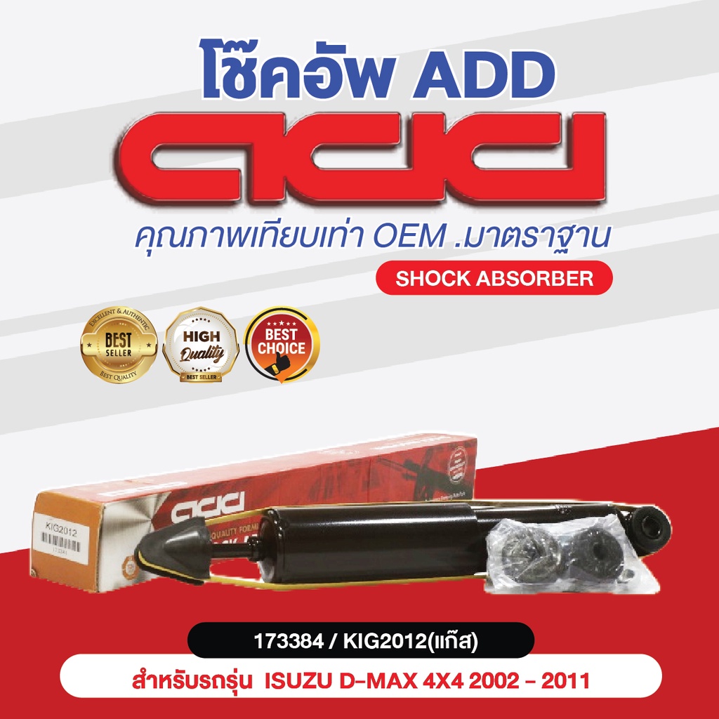 โช๊คอัพ-add-isuzu-d-max-4x4-2002-2011-รุ่น-4x4