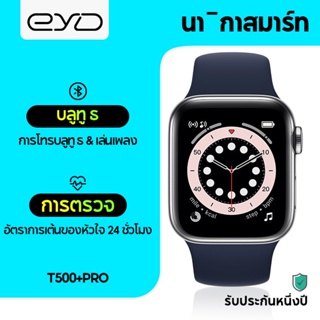 ภาพหน้าปกสินค้าEYD T500+PRO Smartwatch สมาร์ทวอทช์ สัมผัสได้เต็มจอ รองรับภาษาไท วัดออกซิเจนในเลือด นาฬิกาสมาร์ทวอทช์ นาฬิกาสมาร์ทวอทช์ของแท้ ที่เกี่ยวข้อง