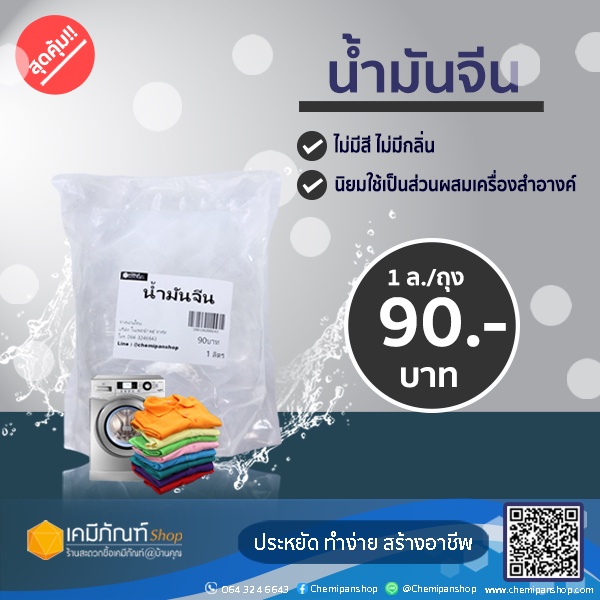 น้ำมันจีน-น้ำมันแก้ว-white-oil-liquid-parafin-mineral-oil