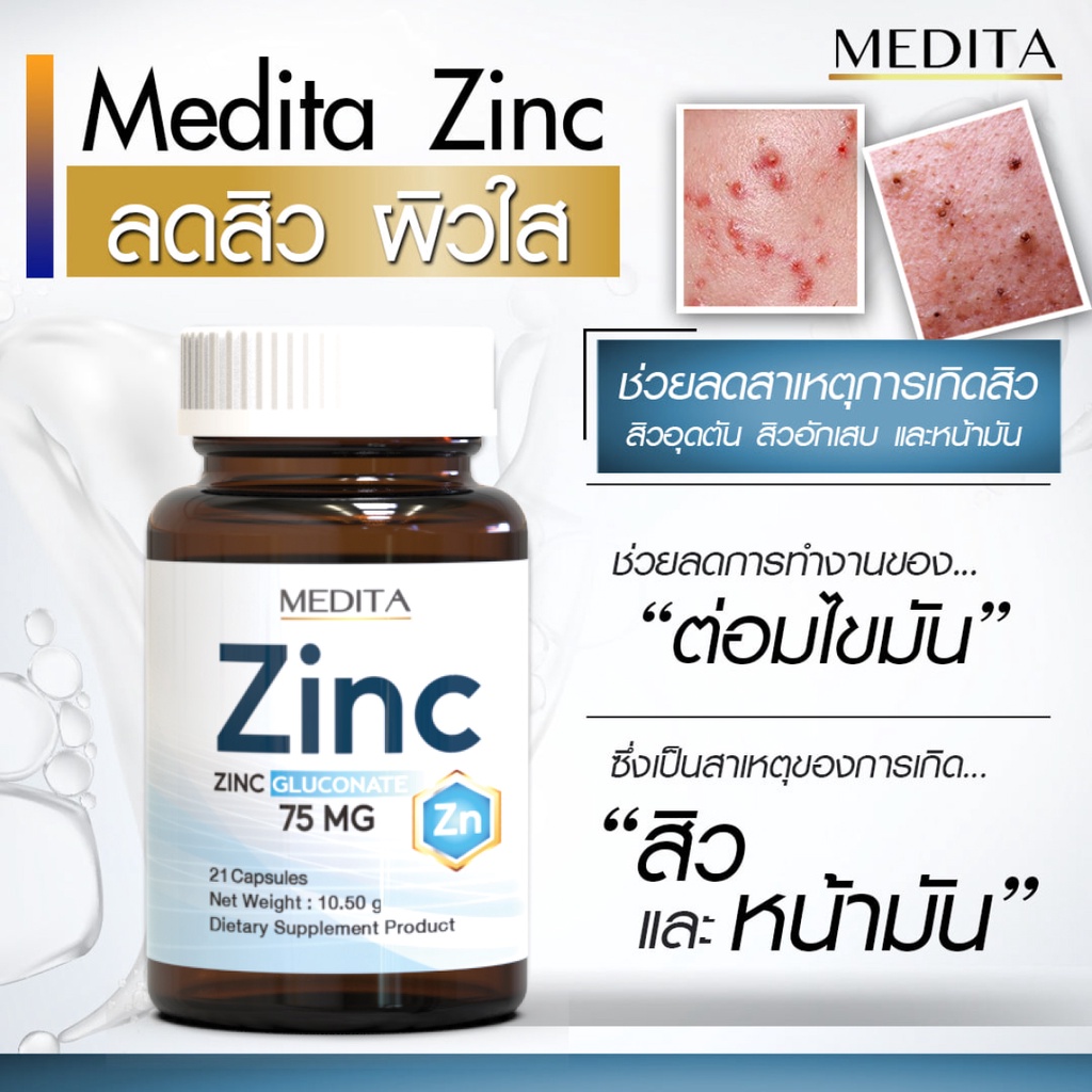 ราคาและรีวิว​ MEDITA​ ZINC​ GLUCONATE 75​ mg​ เพิ่มภูมิคุ้มกัน ป้องกันสิว ลดหน้ามัน ลดผมร่วง