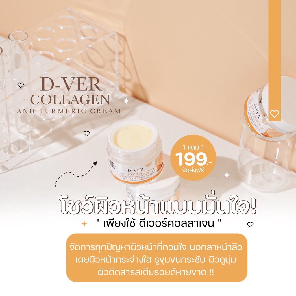 ของแท้-1แถม1-ครีมขมิ้นคอลลาเจน-by-d-ver-มีส่วนช่วยในเรื่อง-สิว-ฝ้า-กระหนา-หน้าฉ่ำวาว