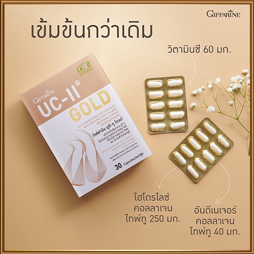 ขายของแท้-giffarineยูซี-ทูโกลด์ประโยชน์แน่น-รหัส41037-จำนวน1กล่อง-30แคปซูล-elpi