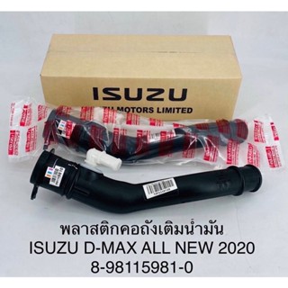 ท่อพลาสติกคอถังเติมน้ำมัน Isuzu all new D-max 2020
